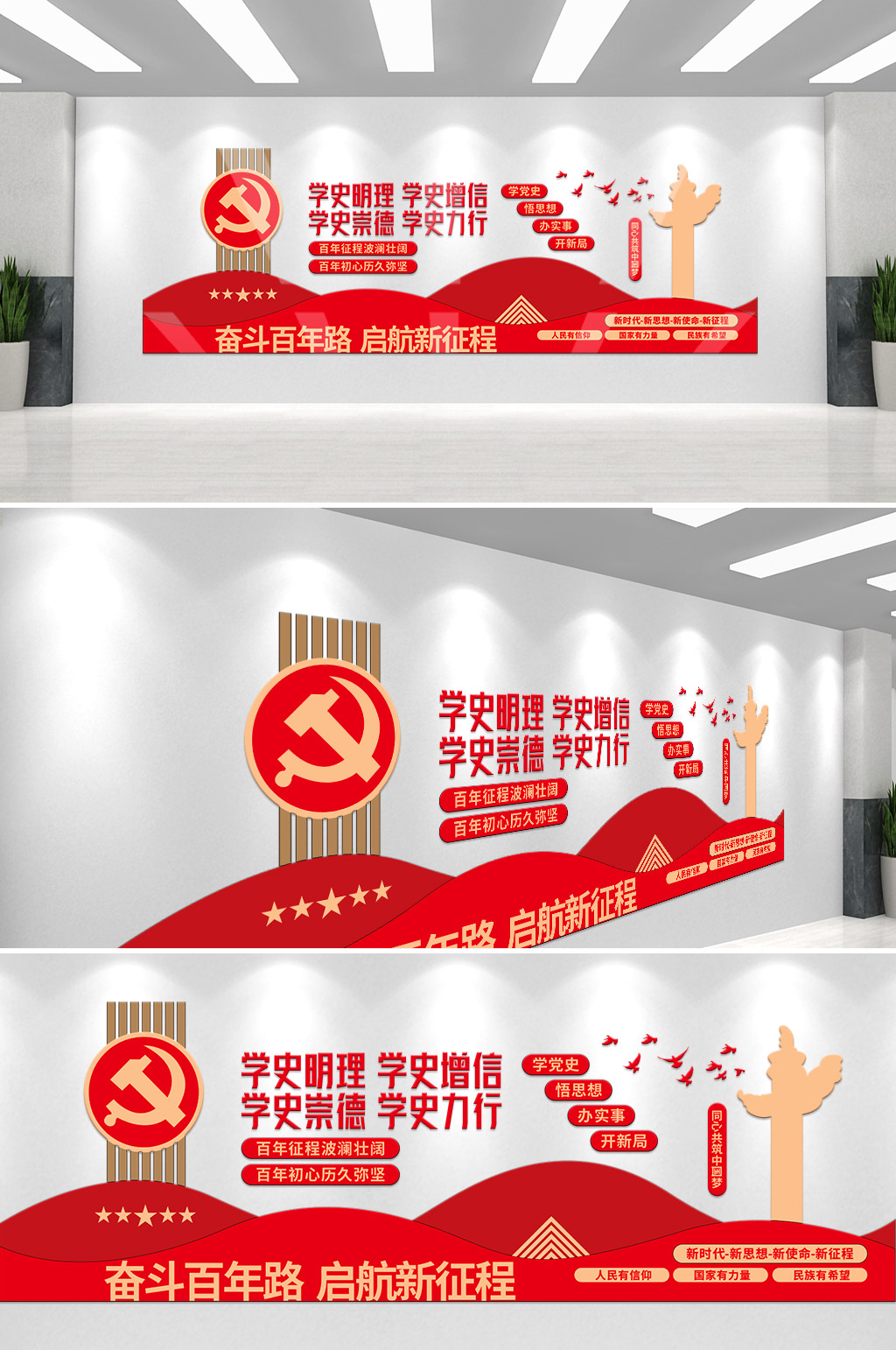 党史学习教育建党100周年党建文化墙素材