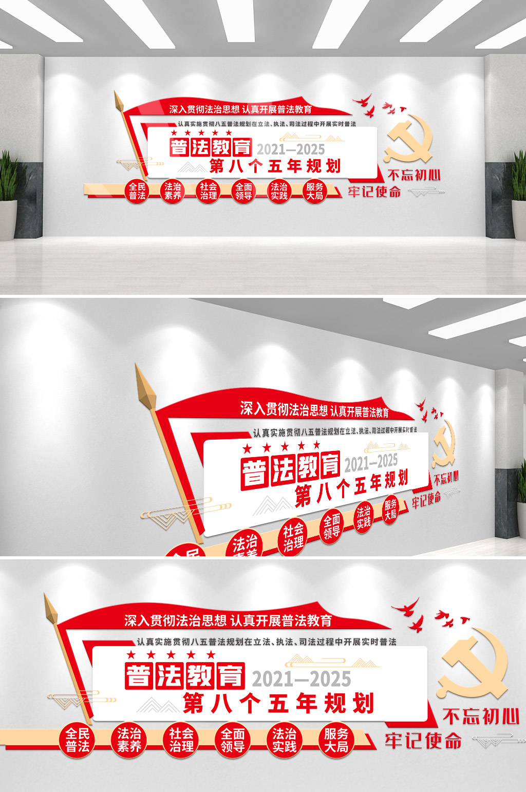 八五普法教育规划党建风文化墙素材
