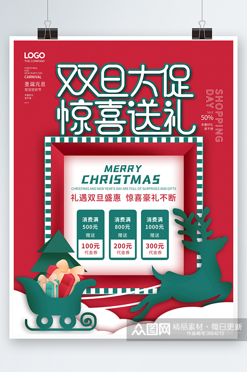 简约风创意圣诞元旦节双旦商超促销海报素材