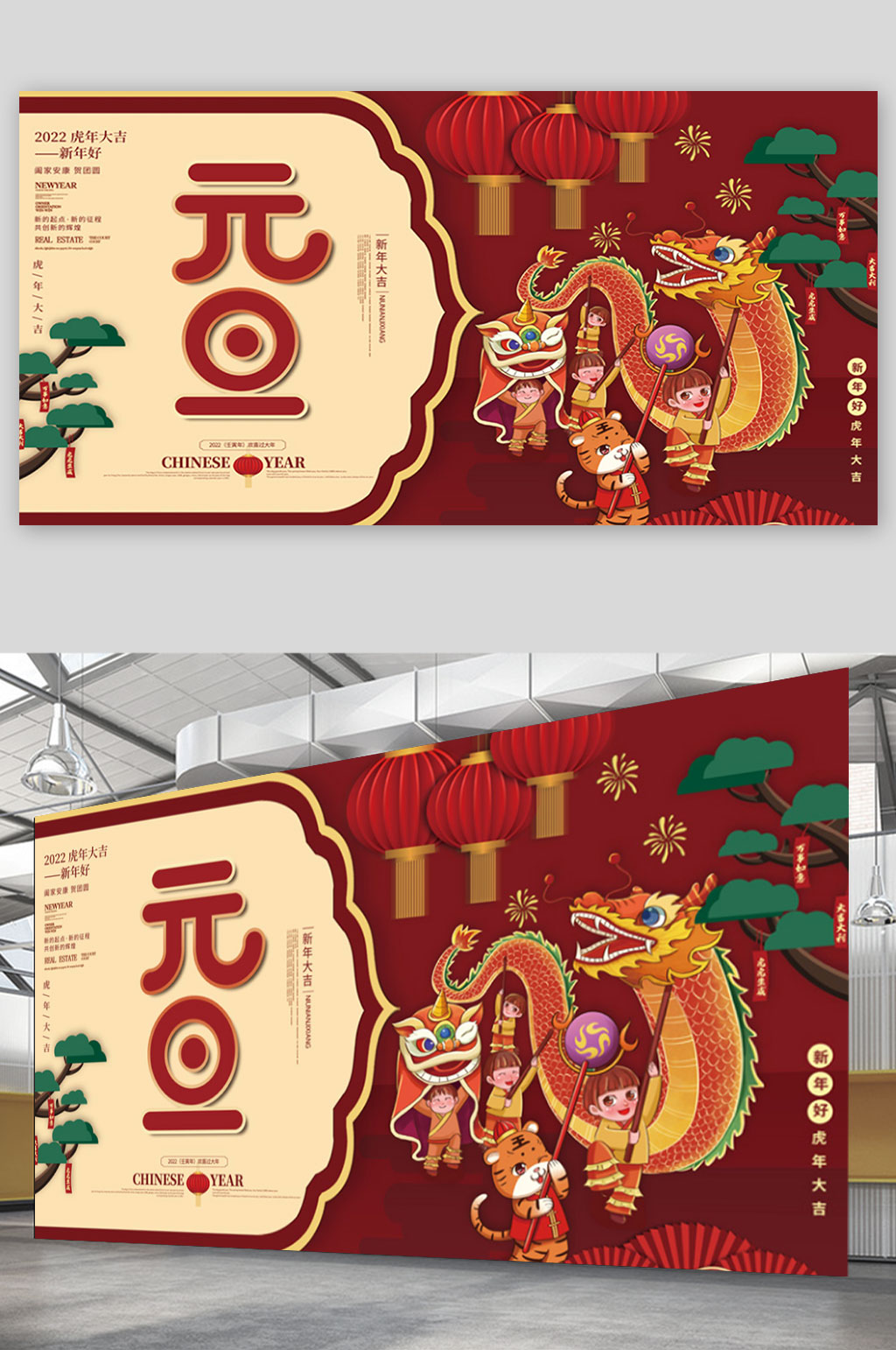 中国风新年虎年元旦快乐节日祝福展板素材
