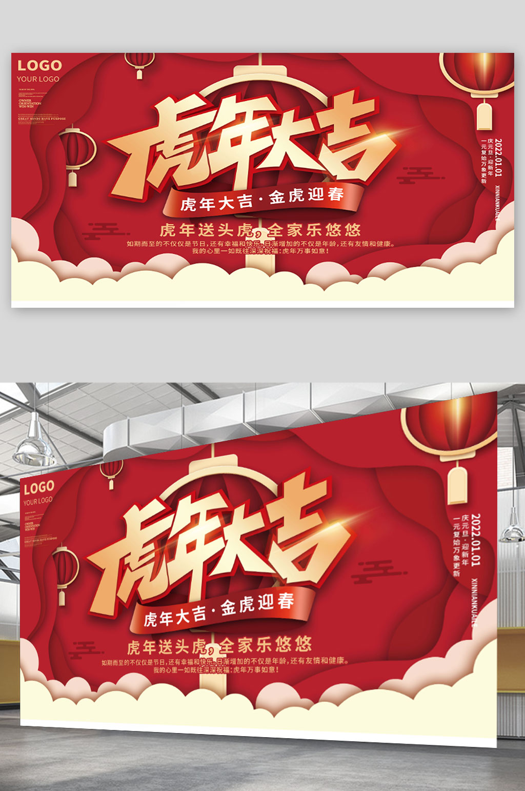 2022年新年虎年大吉元旦节日展板素材