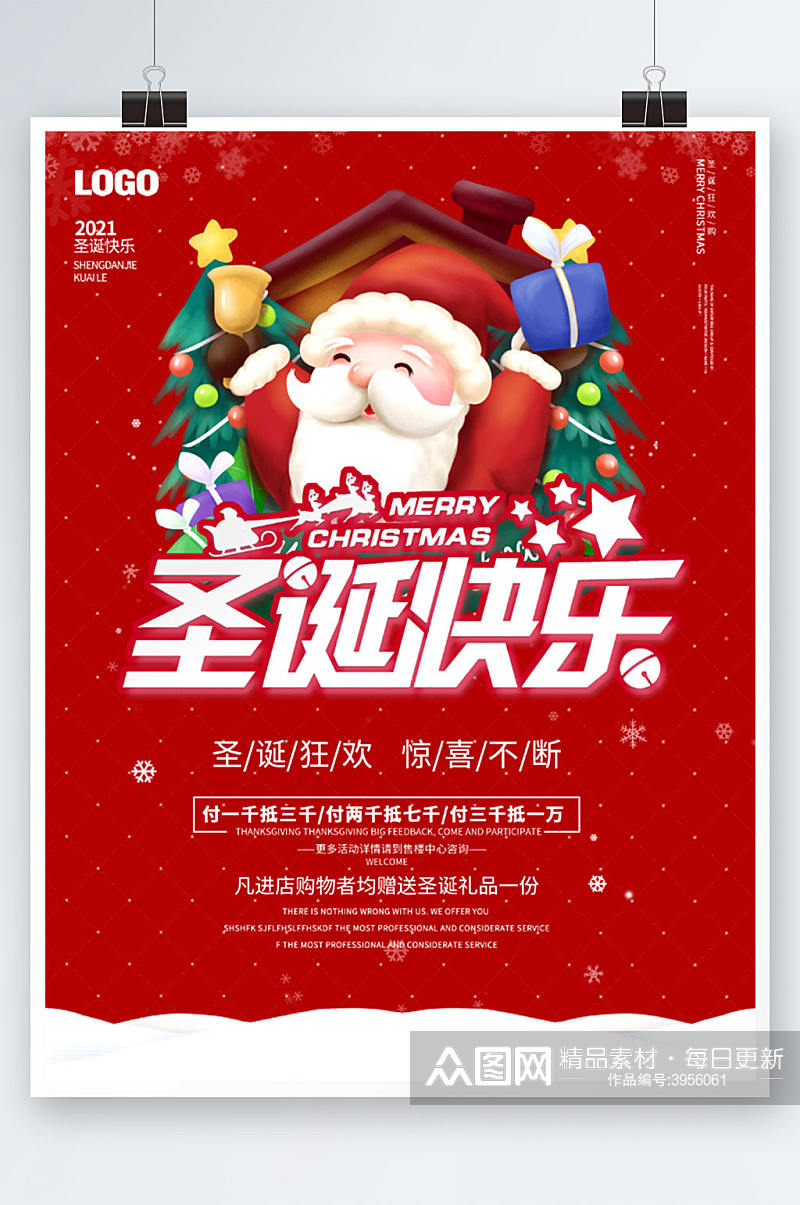 红色圣诞节狂欢节活动促销节日宣传海报素材
