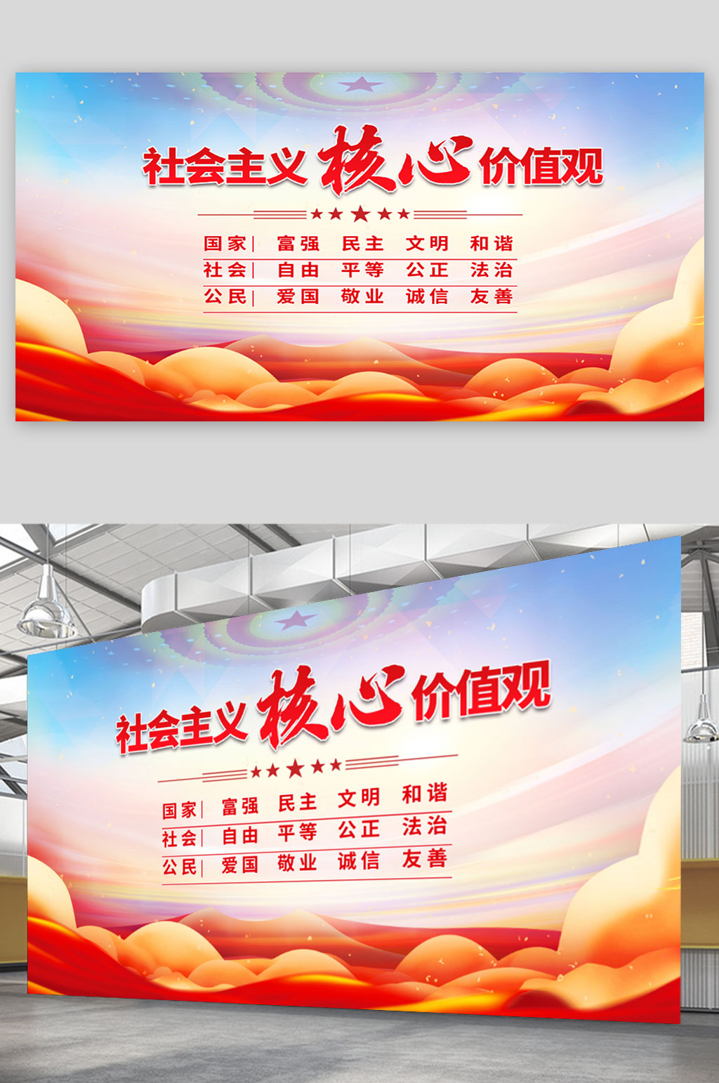 建党百年社会主义核心价值观党建展板背景素材