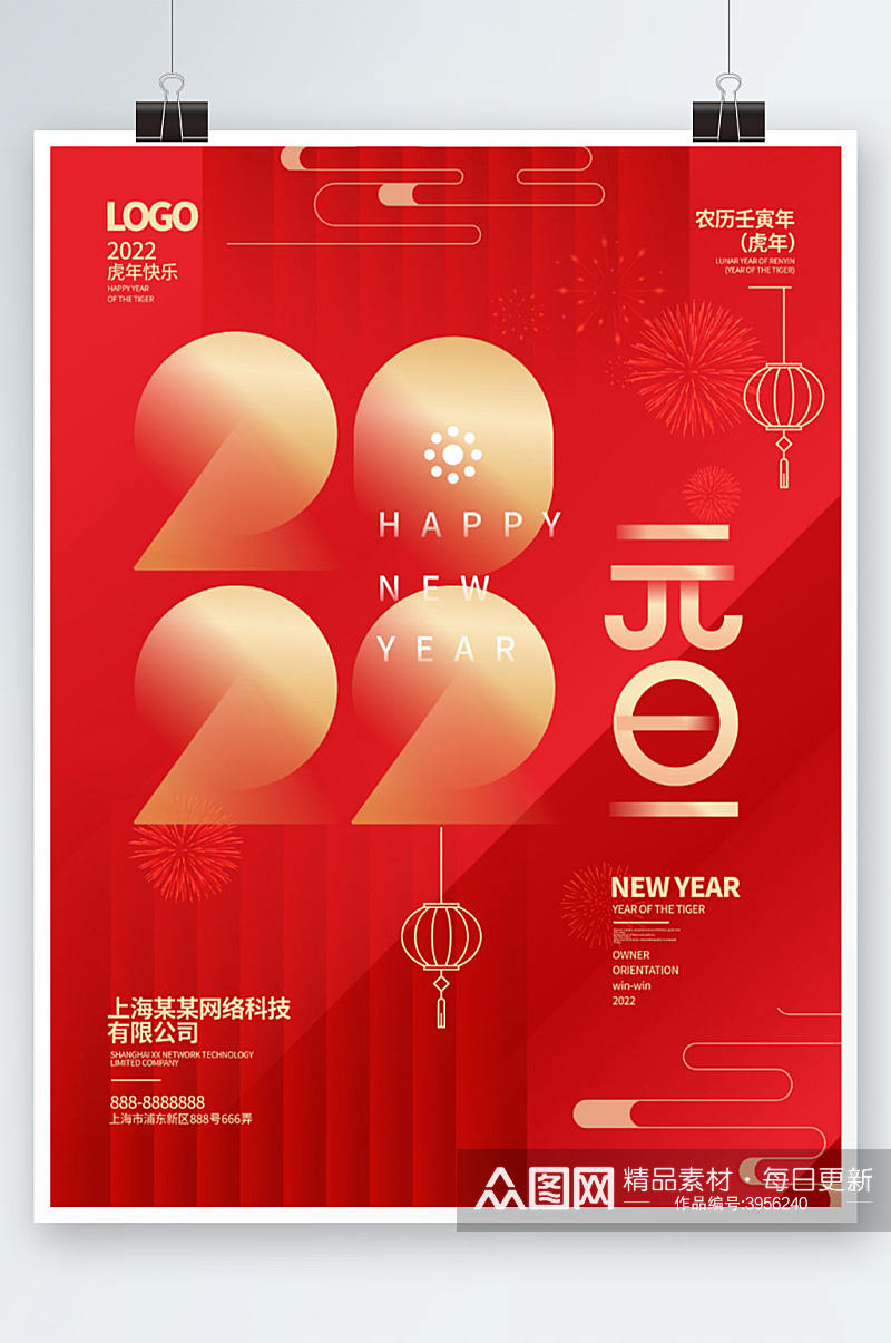 2022年元旦快乐新年虎年节日海报素材