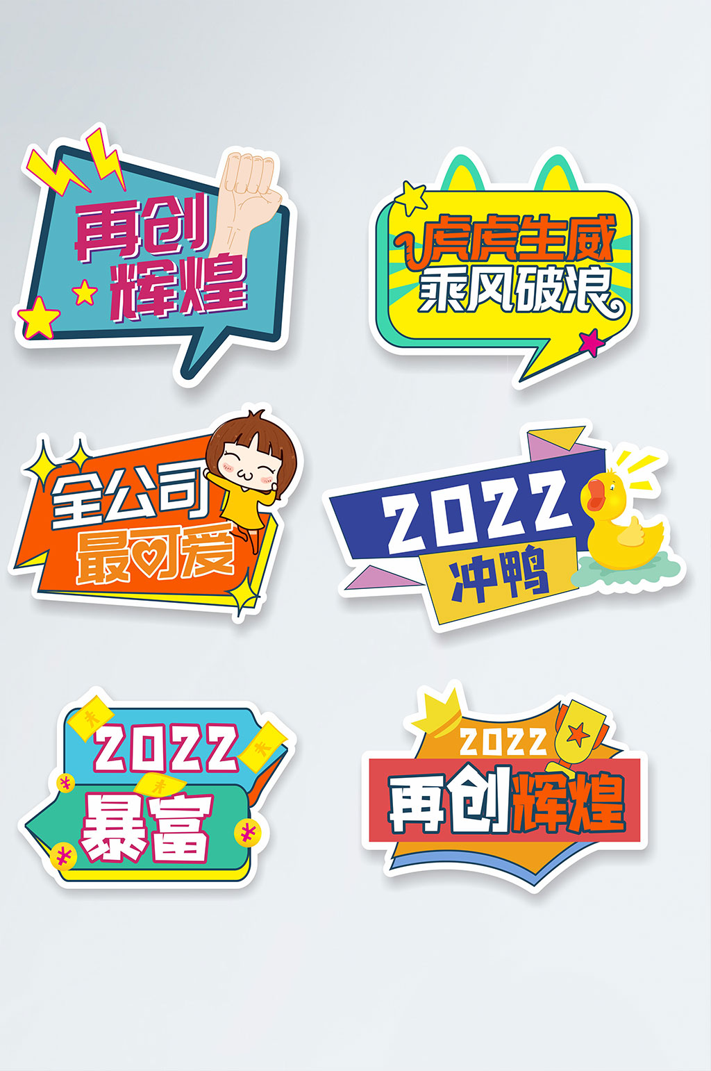 2022年公司年会团建手举牌素材