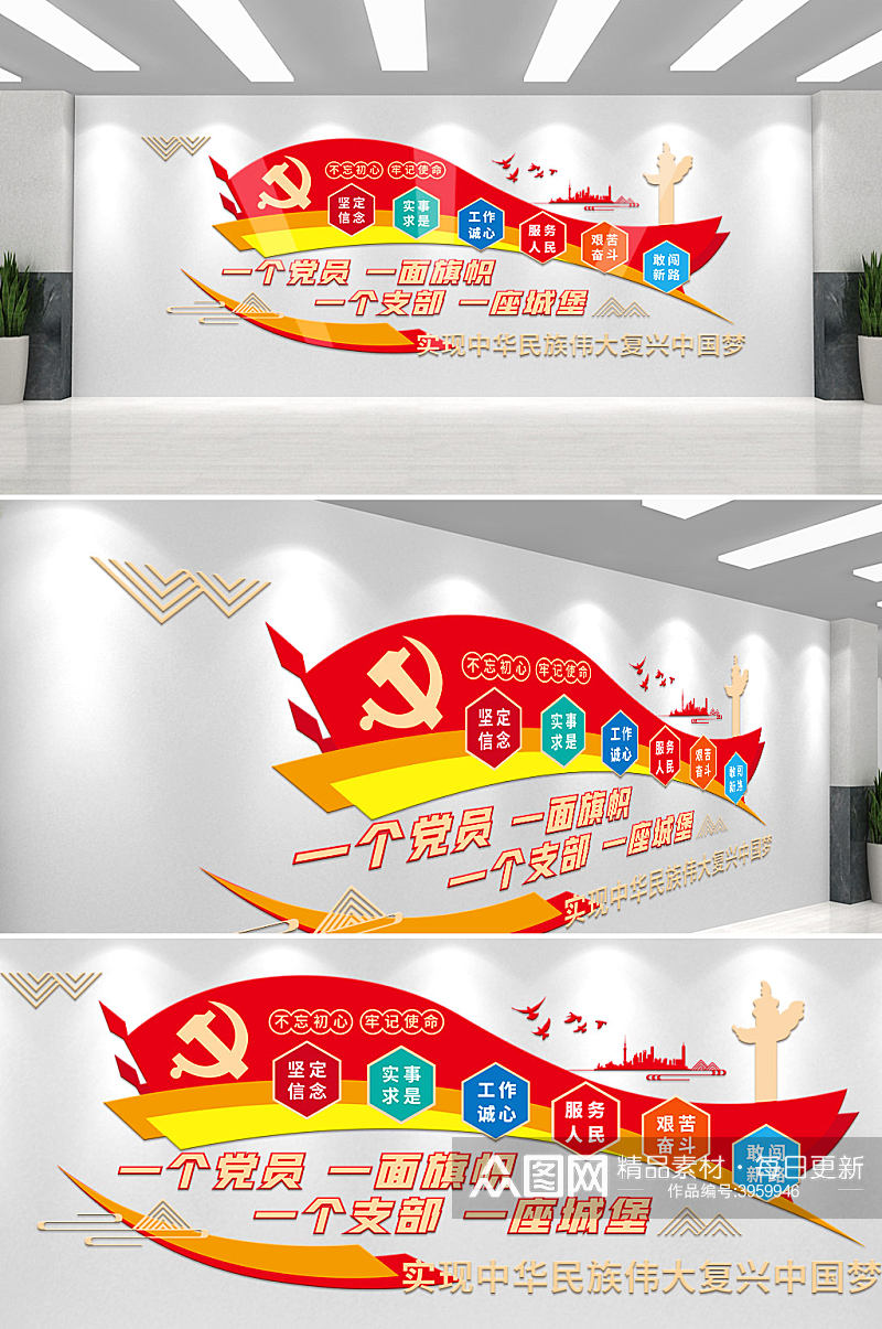 彩色党员活动中心党建风文化墙素材