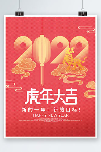 简约创意2022年元旦新年快乐虎年海报