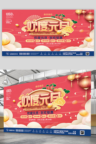 中国风欢度元旦新年宣传展板