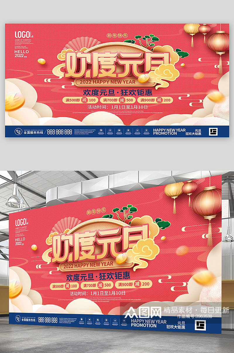 中国风欢度元旦新年宣传展板素材