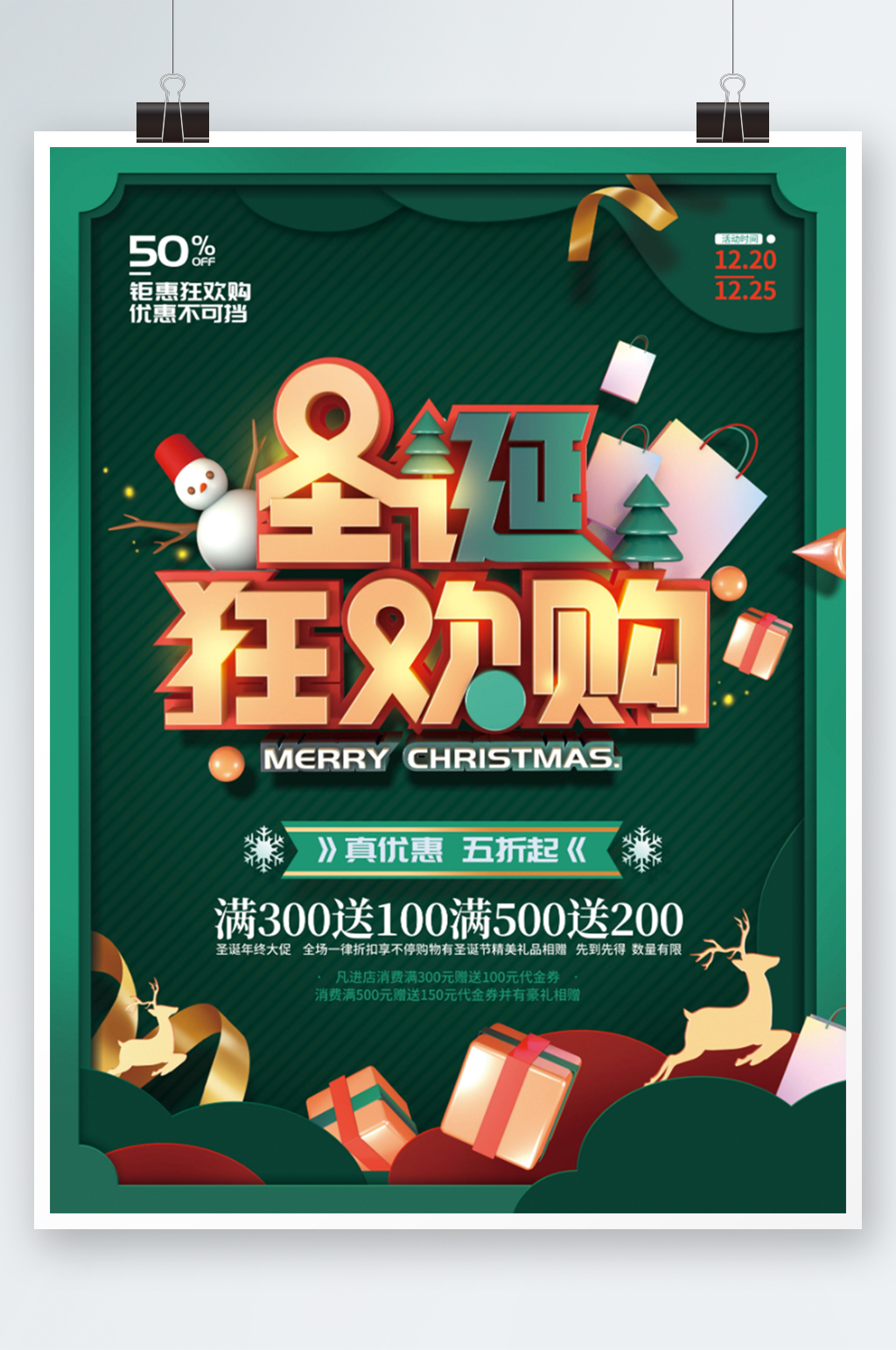 绿色圣诞狂欢购促销海报素材