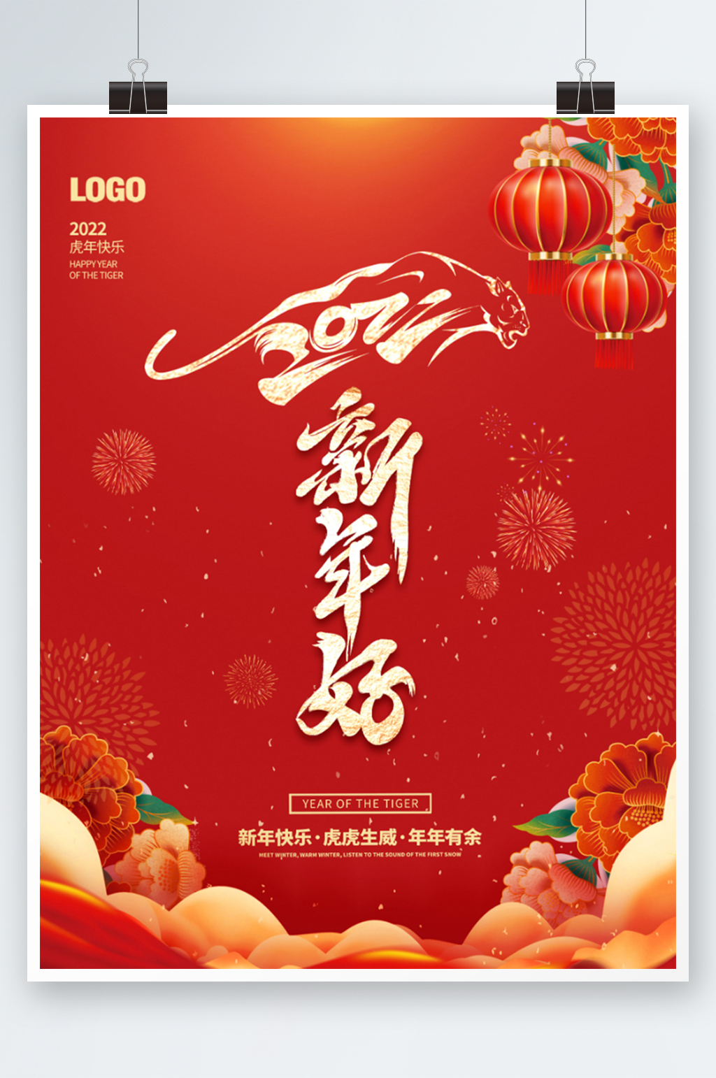 大气喜庆2022虎年新年春节元旦海报素材
