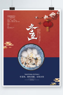 简约传统中国二十四节气冬至节气海报