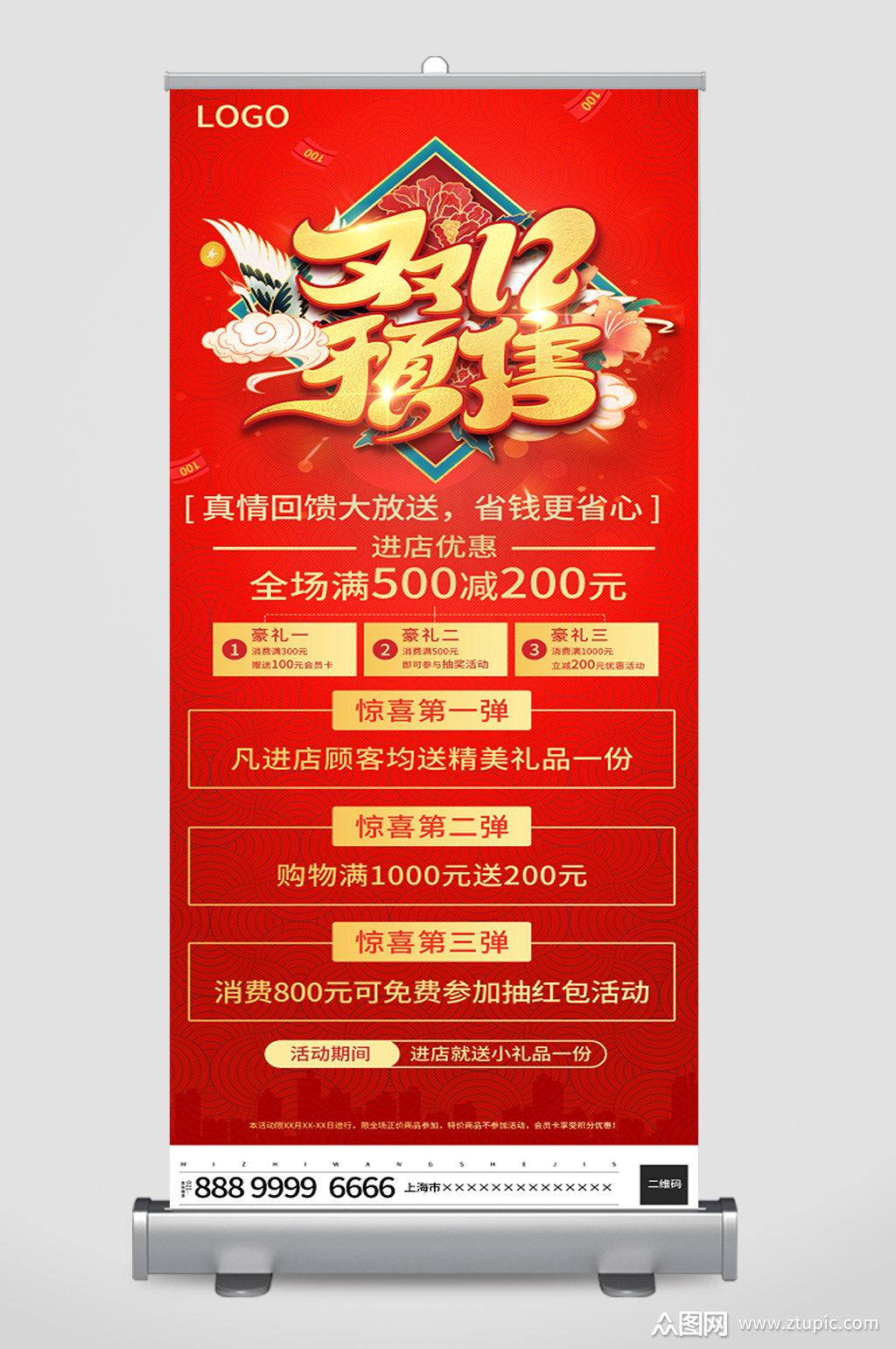红色大气双十二促销活动易拉宝模板下载-编号3969726-众图网
