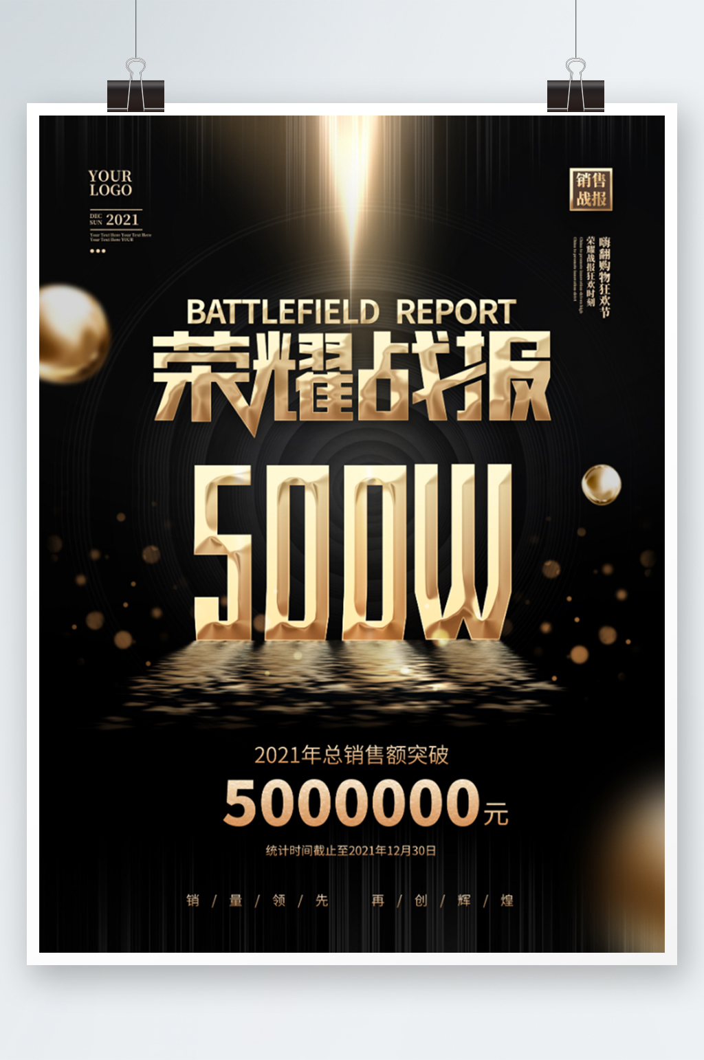黑金大气年底年度金融行业业绩喜报海报素材