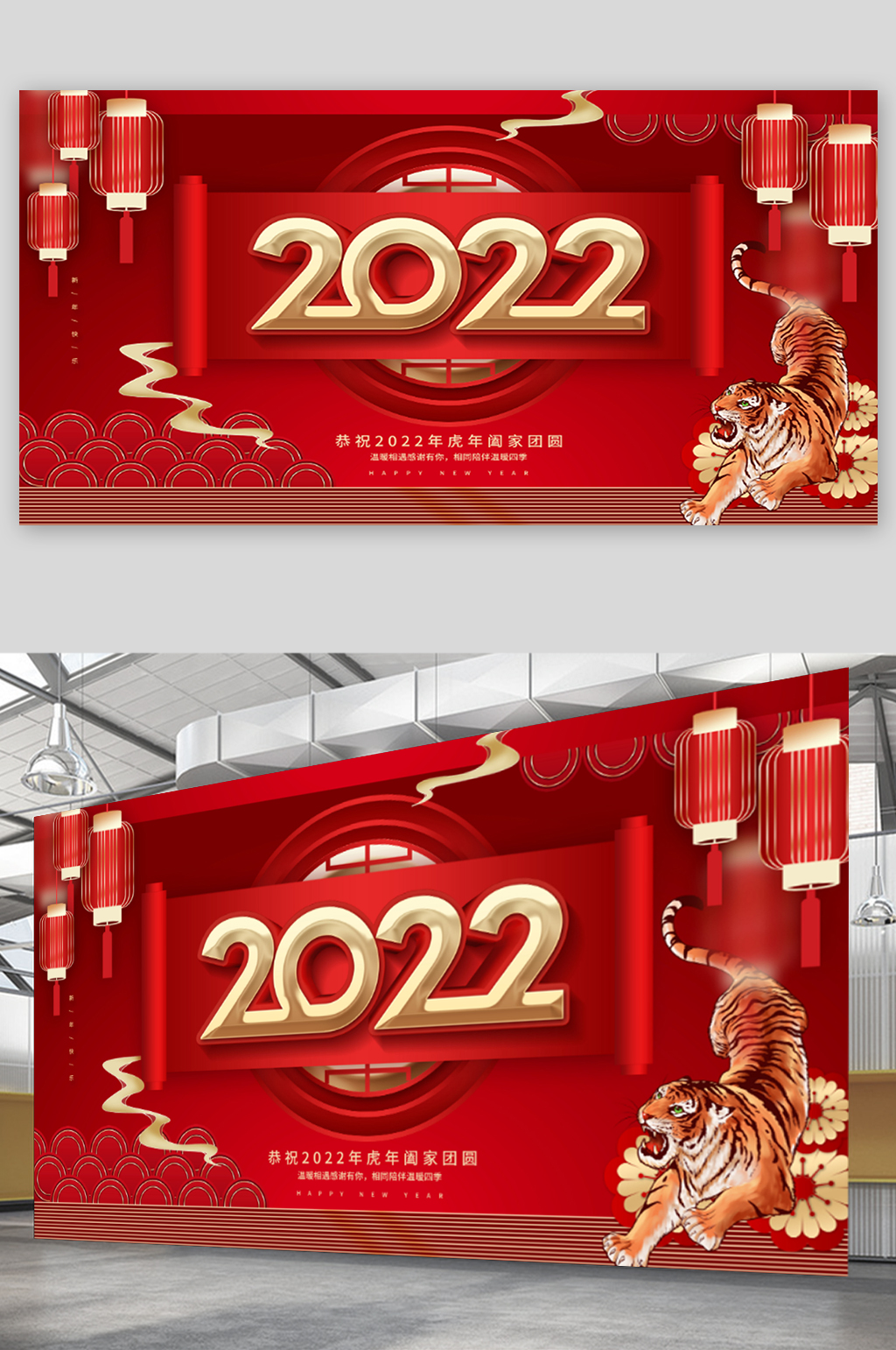 红色喜庆2022年新年虎年元旦展板素材