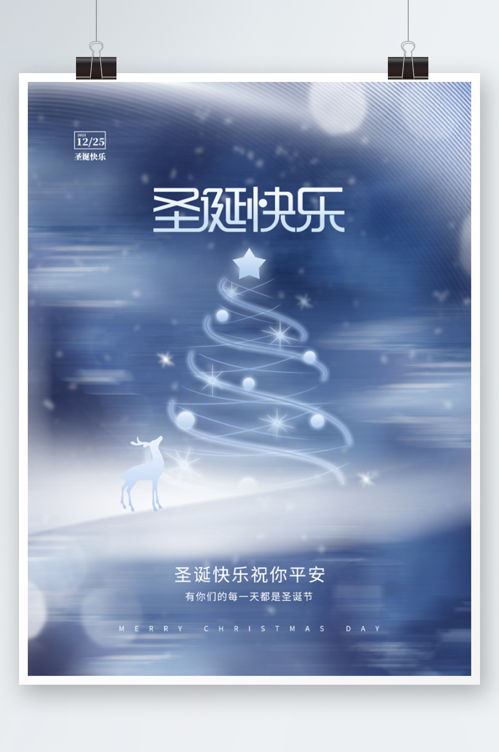 简约创意清新圣诞节圣诞树节日宣传海报素材