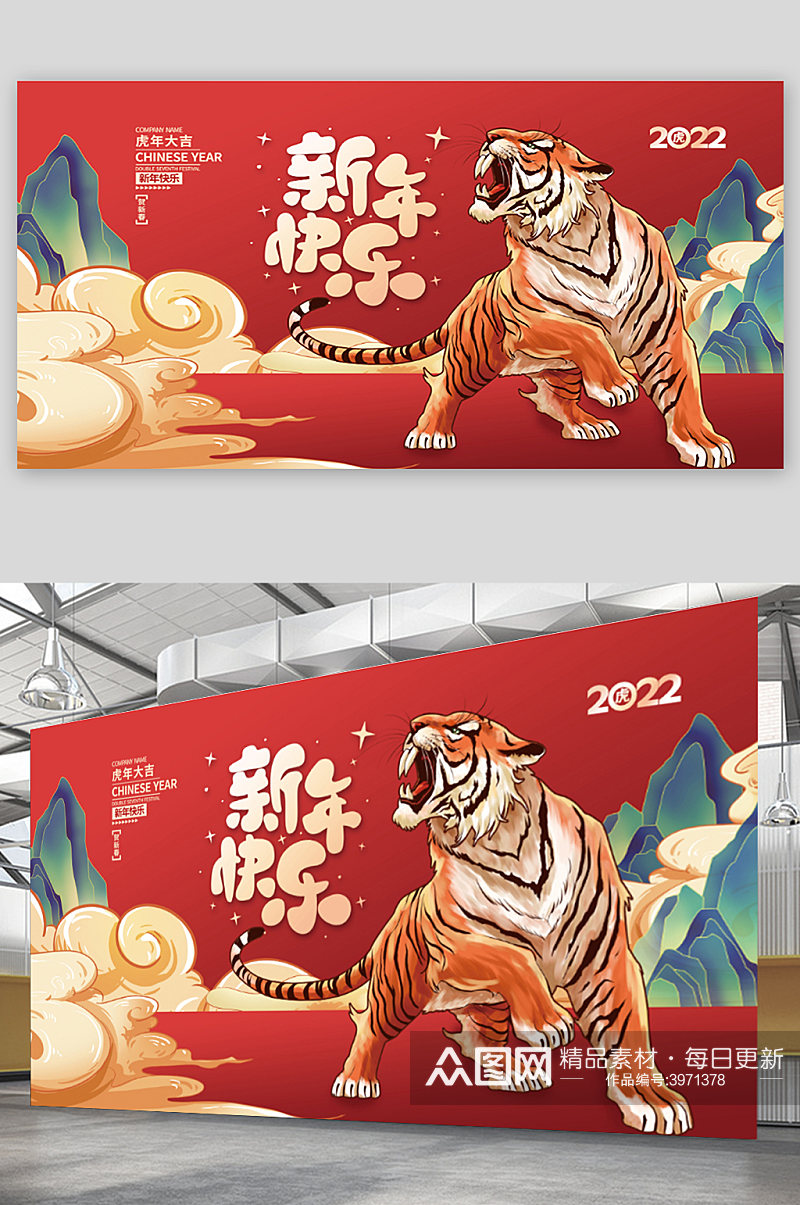 2022虎年新年春节元旦国潮插画展板素材