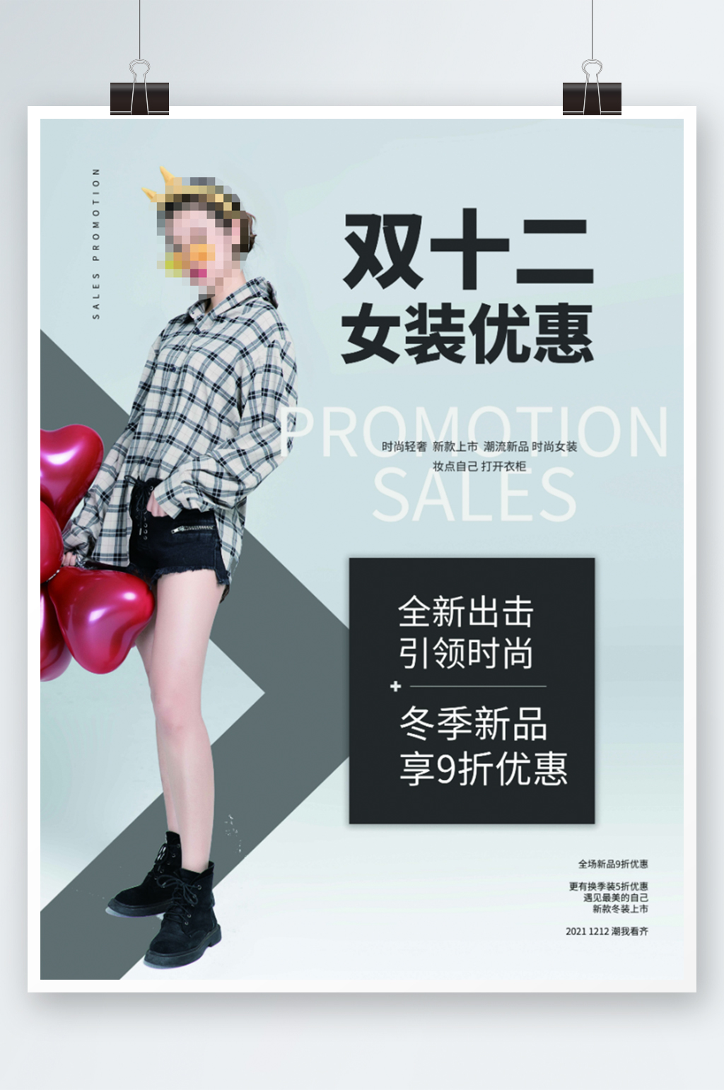 简约电商商场双十二女装海报促销优惠海报素材