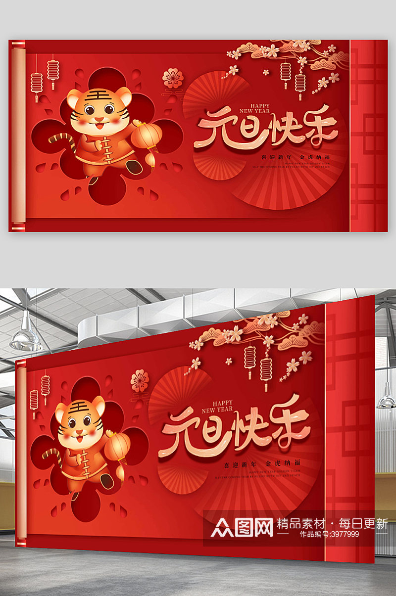 红色2022年新年虎年元旦节日展板素材