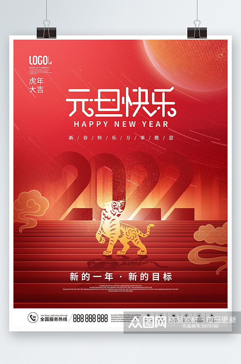 红色2022年新年虎年大吉节日海报素材