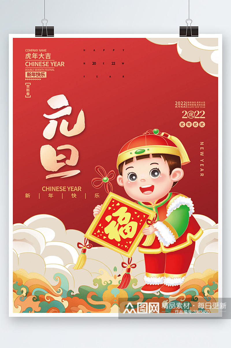 2022虎年春节新年元旦节日海报素材