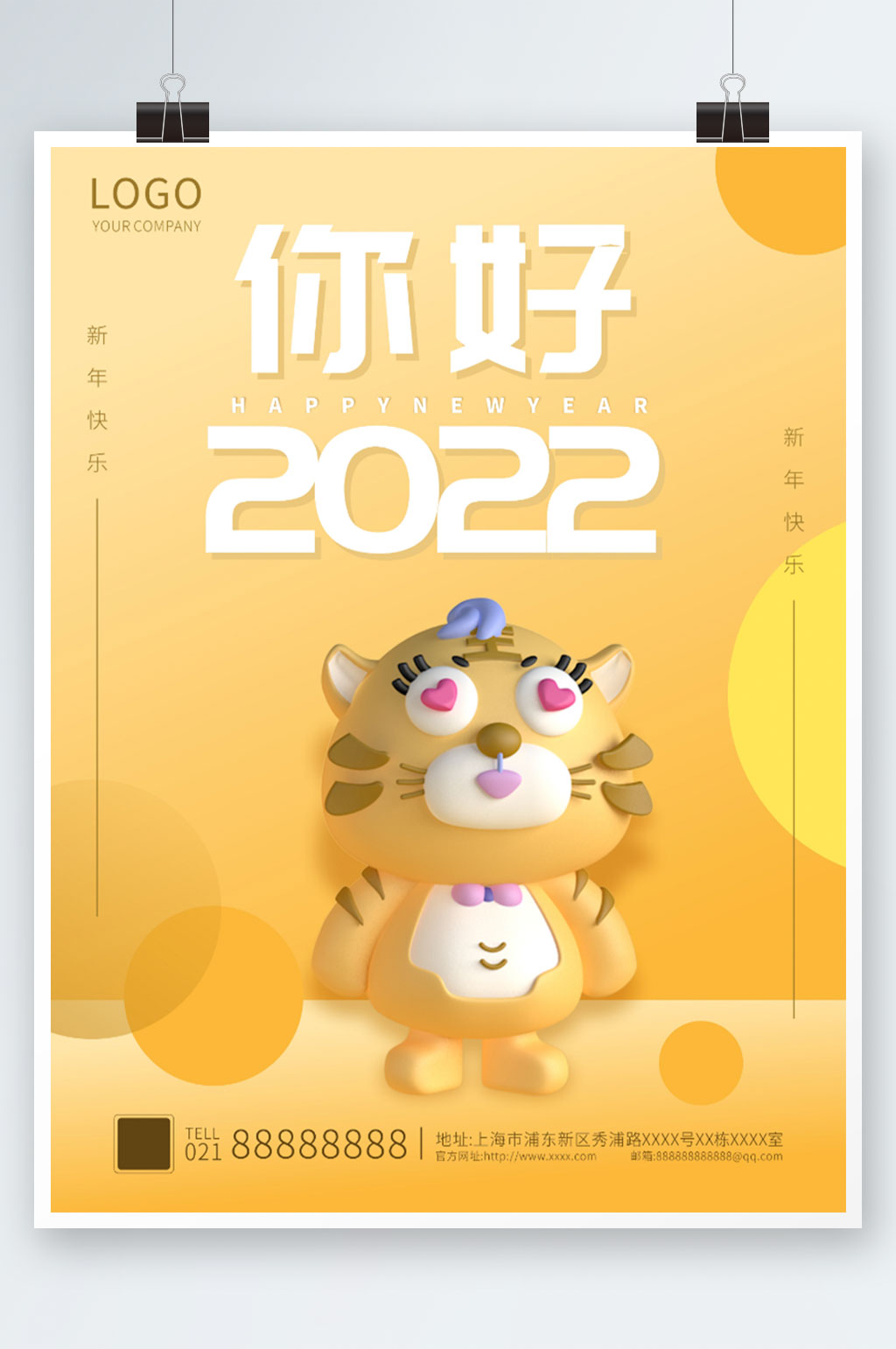 2022虎年大吉年简约新春元旦海报素材