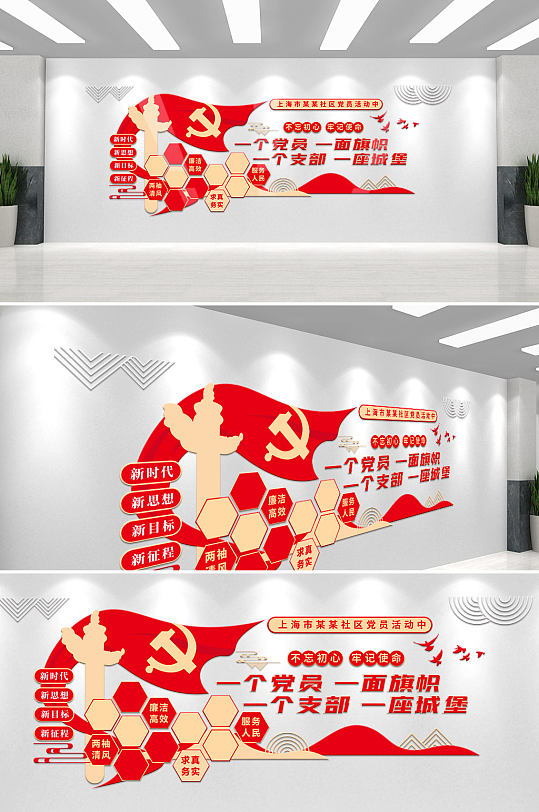 党员活动中心党建风文化墙-众图网