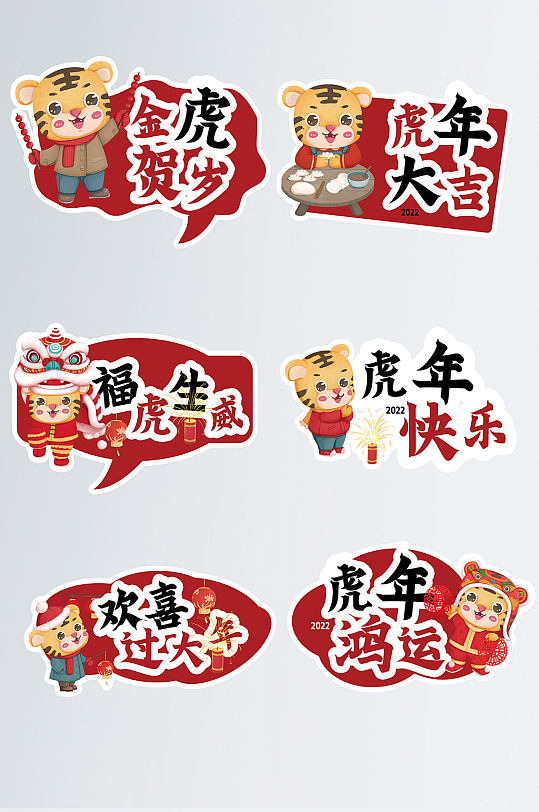2022年虎年新年祝福语拍照道具框手举牌