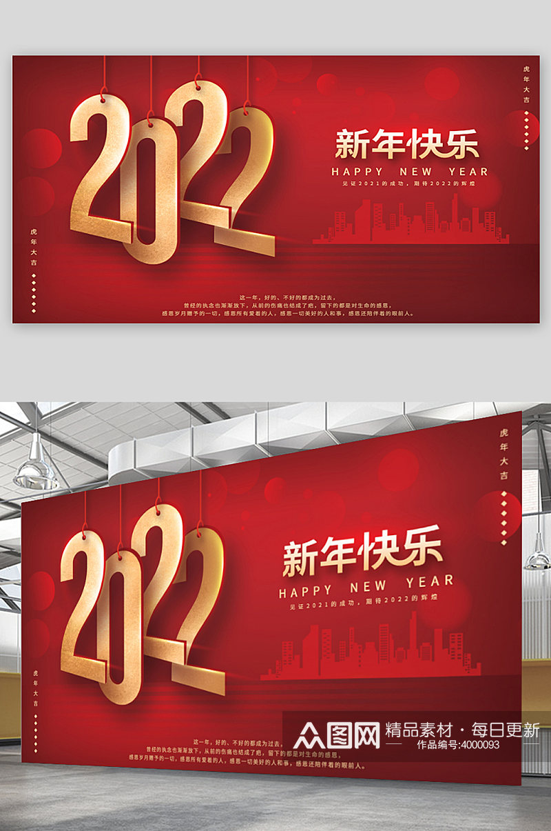红色创意数字2022虎年新年年会展板素材