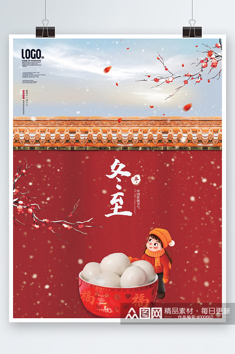 古风中国风冬至节气宣传海报素材
