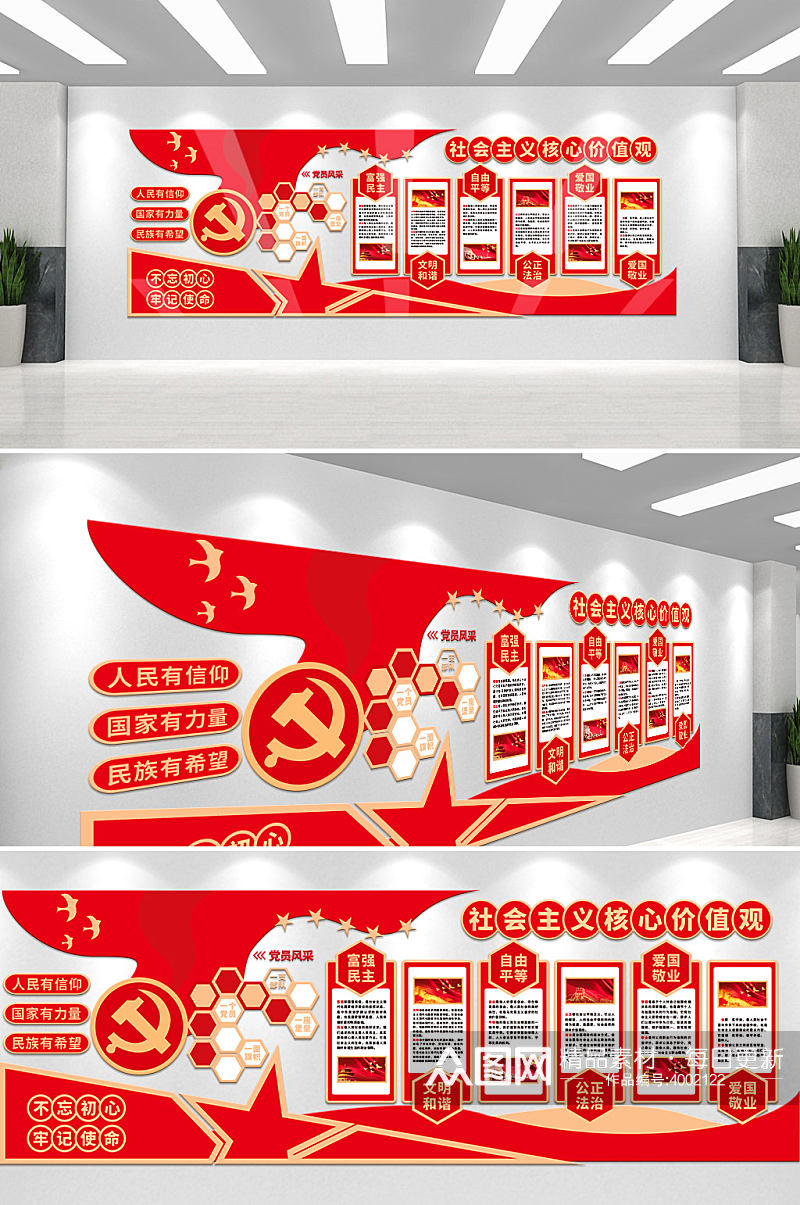 红色党员之家社会主义核心价值观党建文化墙素材