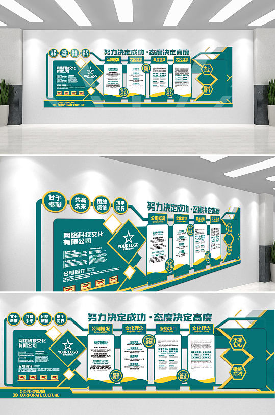 簡約通用綠色公司簡介榮譽(yù)背景企業(yè)文化墻