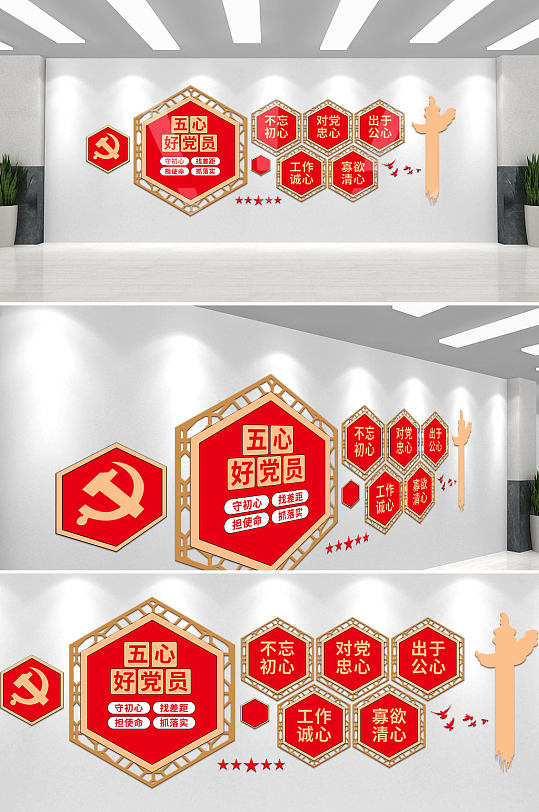 大气五心好党员党建文化墙-众图网