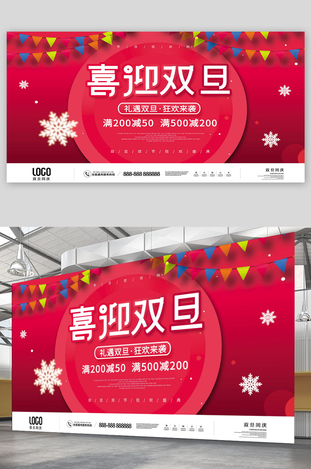 创意喜庆红双旦商超促销展板素材