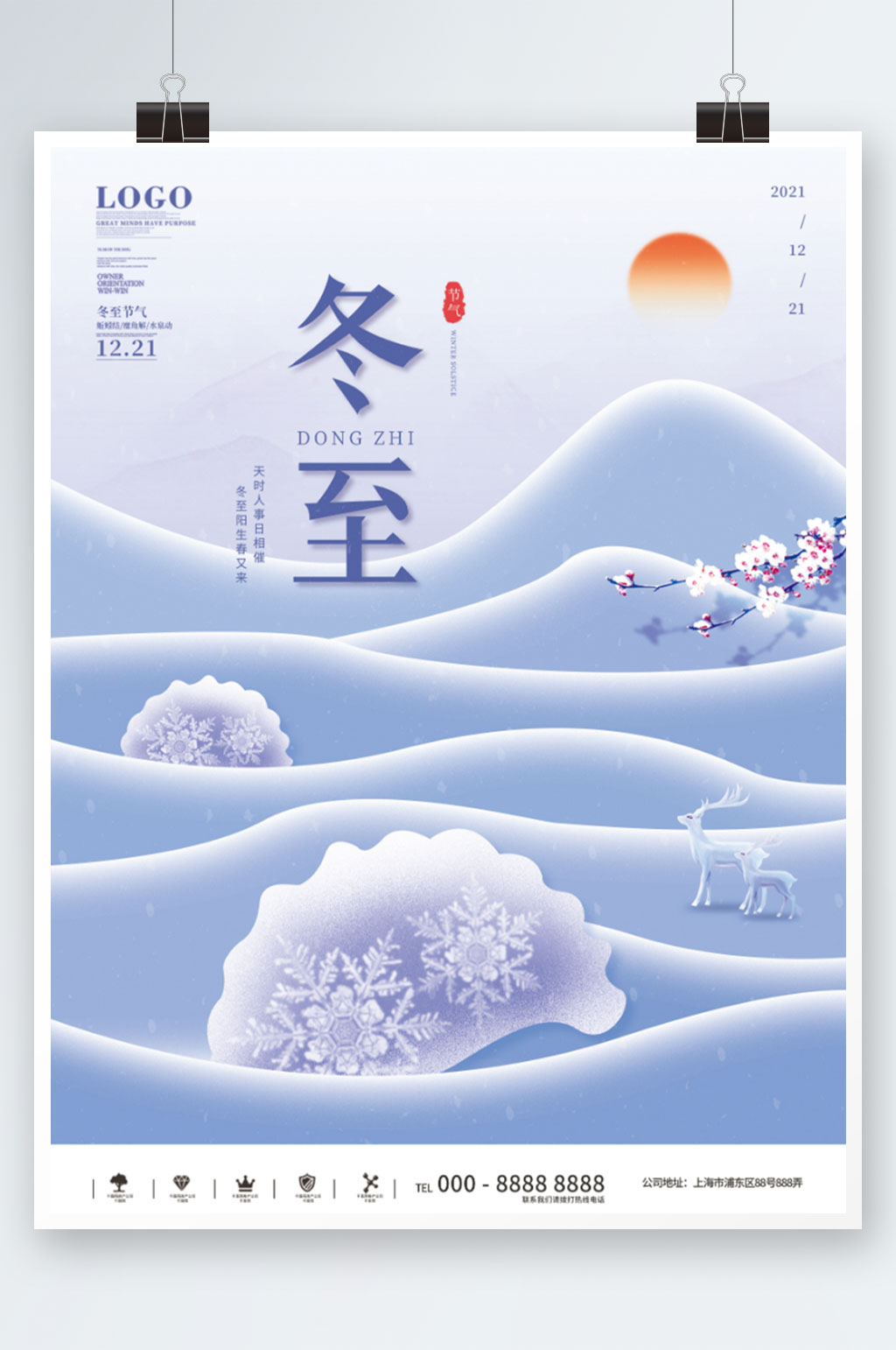 简约风冬至节气宣传海报素材