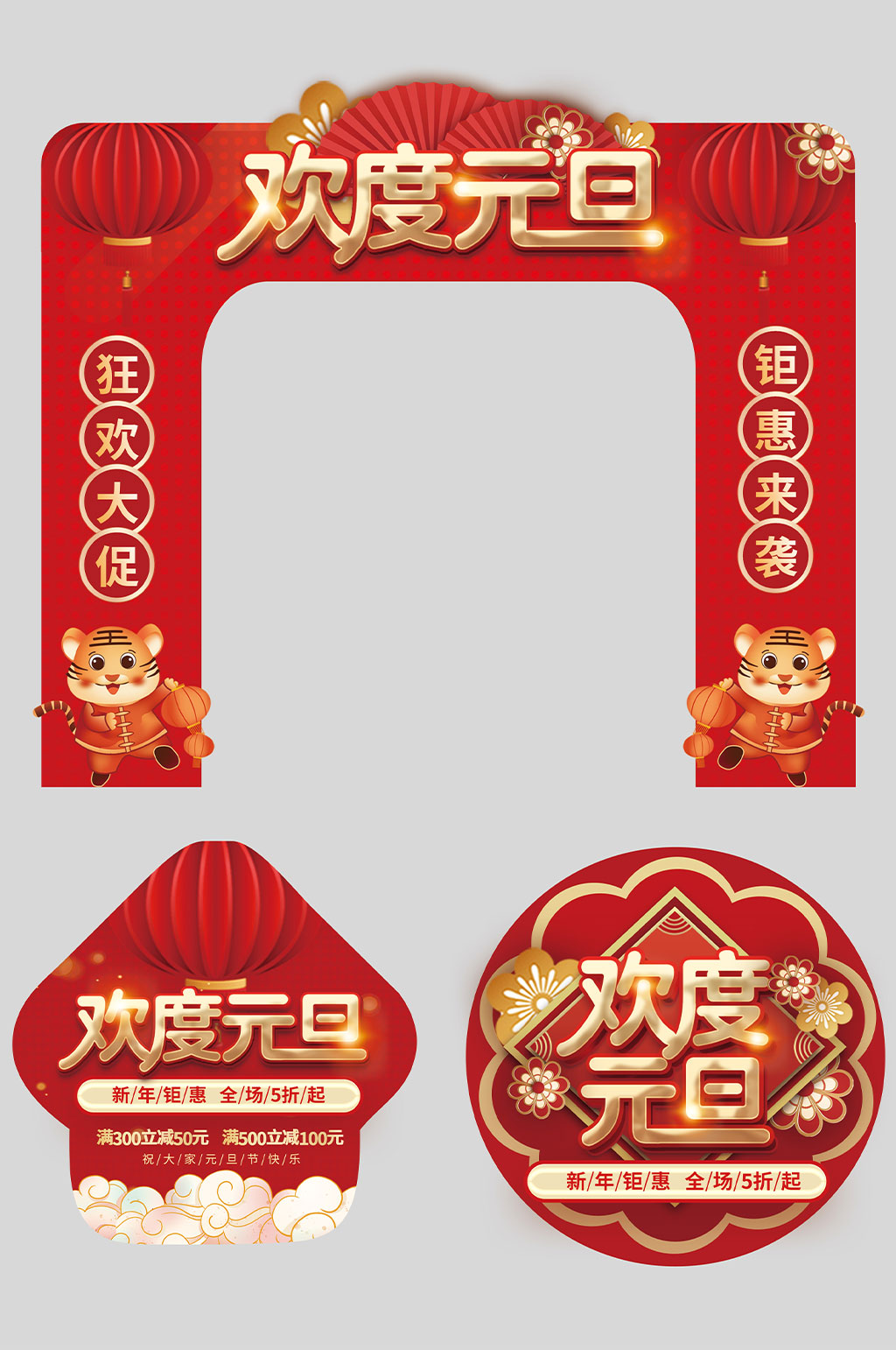 红色中国风欢度元旦商超促销宣传门头地贴素材