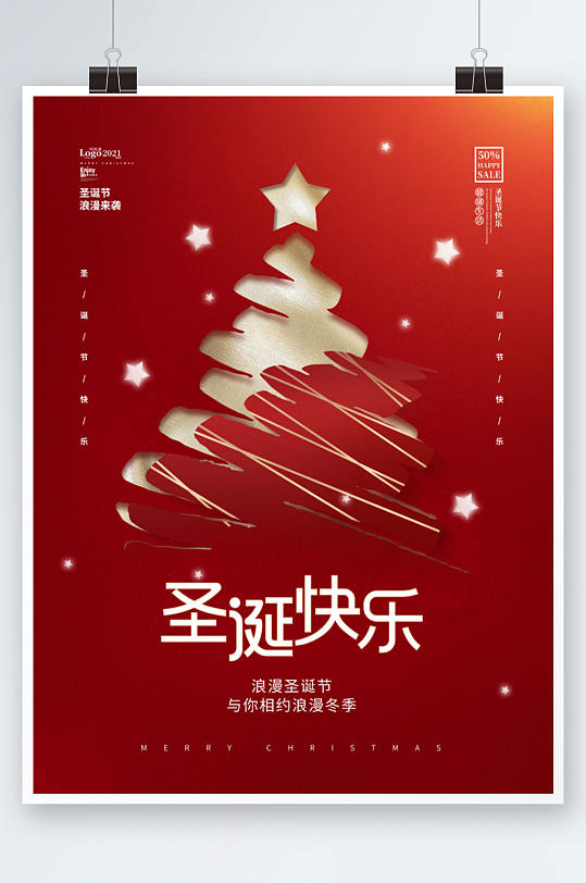 红色圣诞节圣诞树节日优惠活动海报