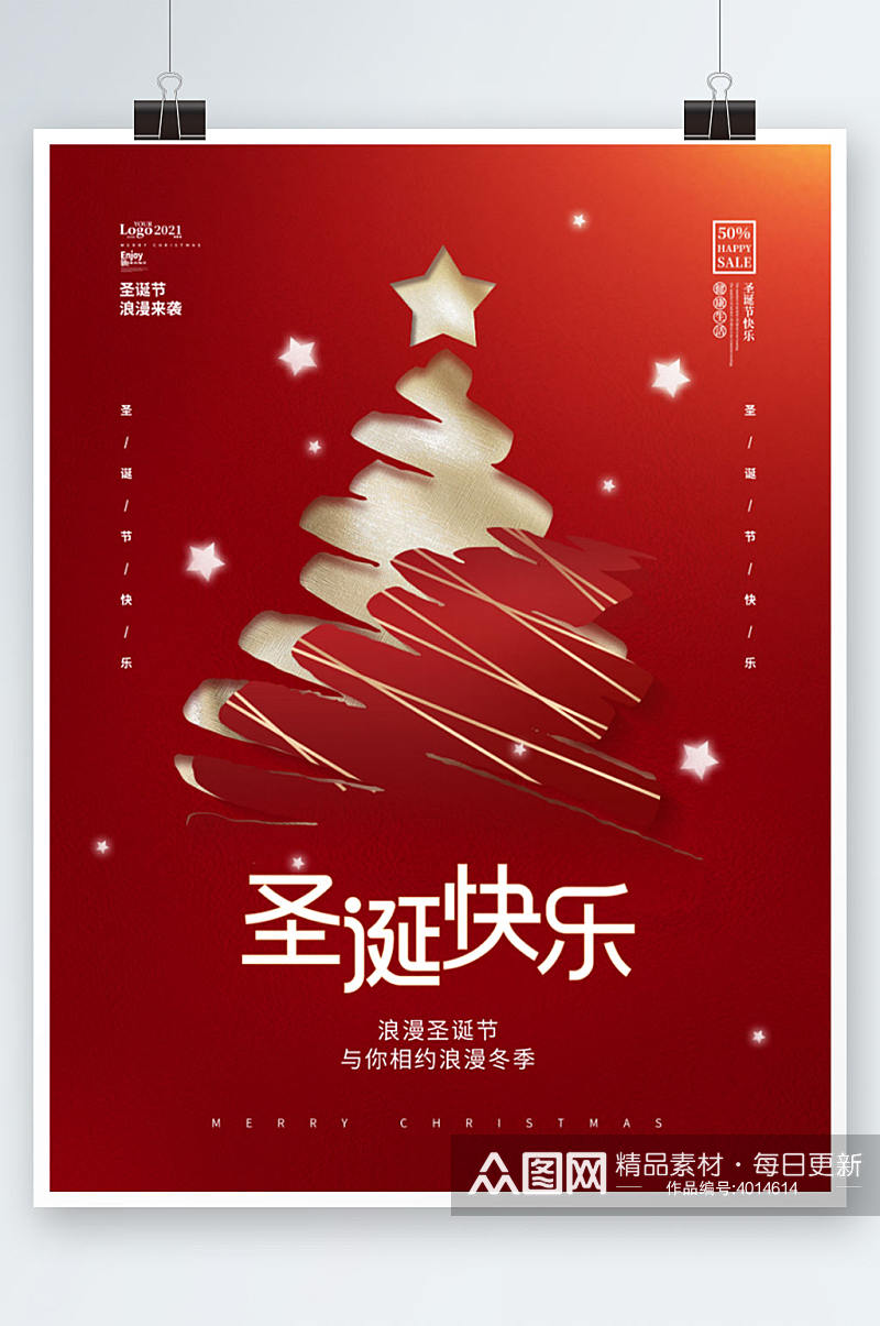 红色圣诞节圣诞树节日优惠活动海报素材