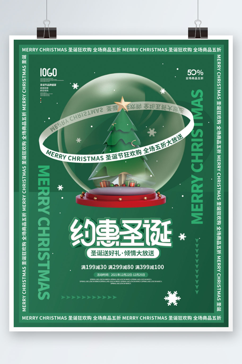 简约圣诞商场促销活动海报素材