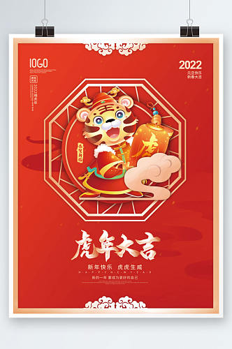 2022年虎年新年快乐新春节日祝福海报