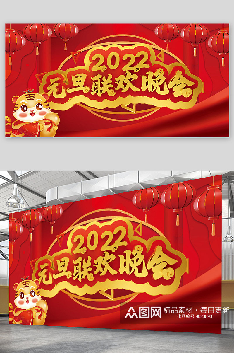 2022年虎年喜庆元旦春节晚会展板素材