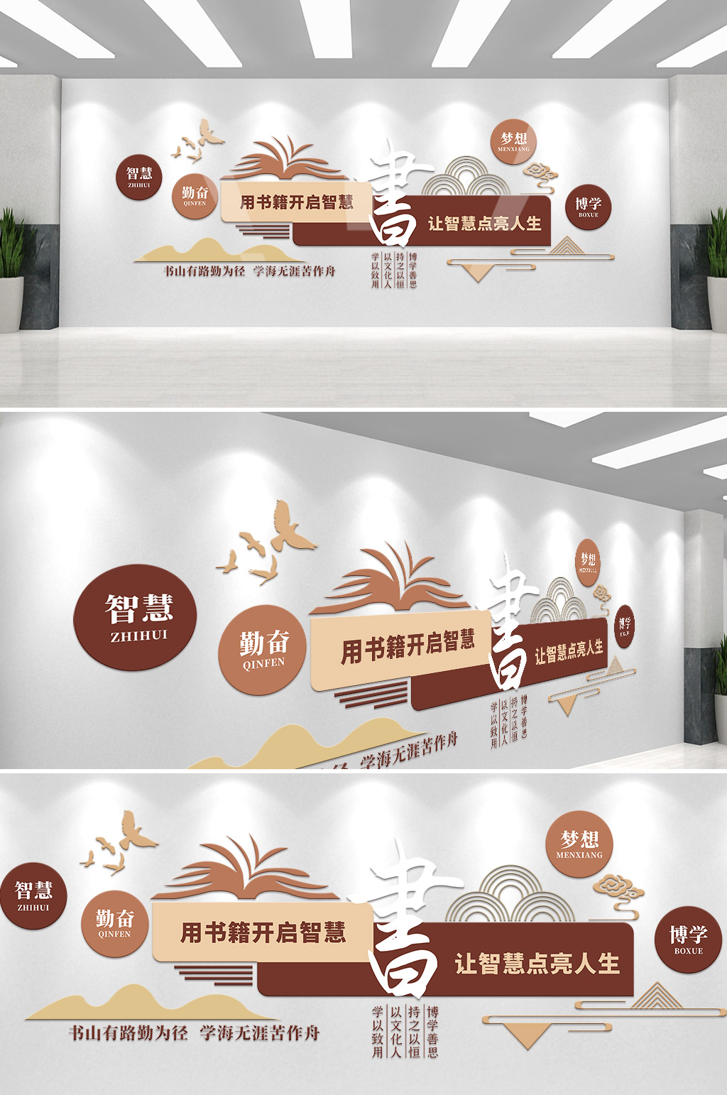 中国风校园图书馆文化墙素材