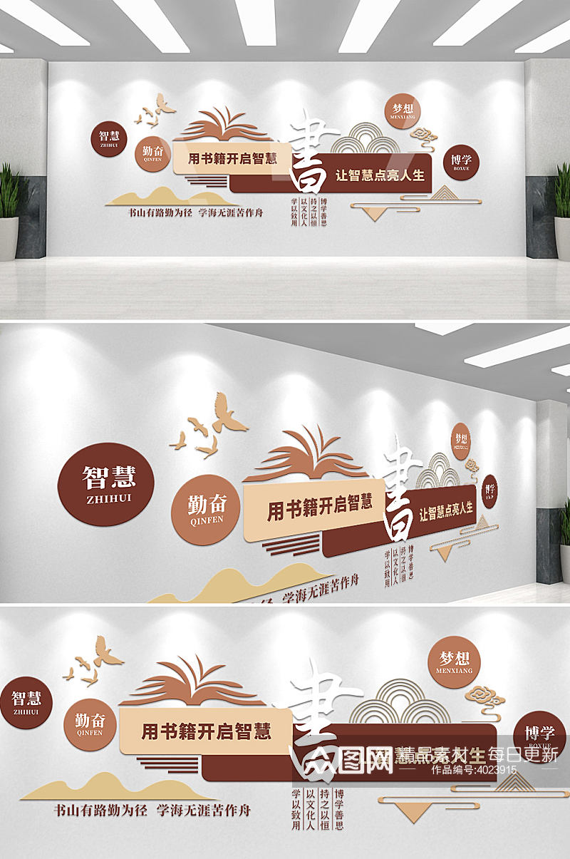 中国风校园图书馆文化墙素材