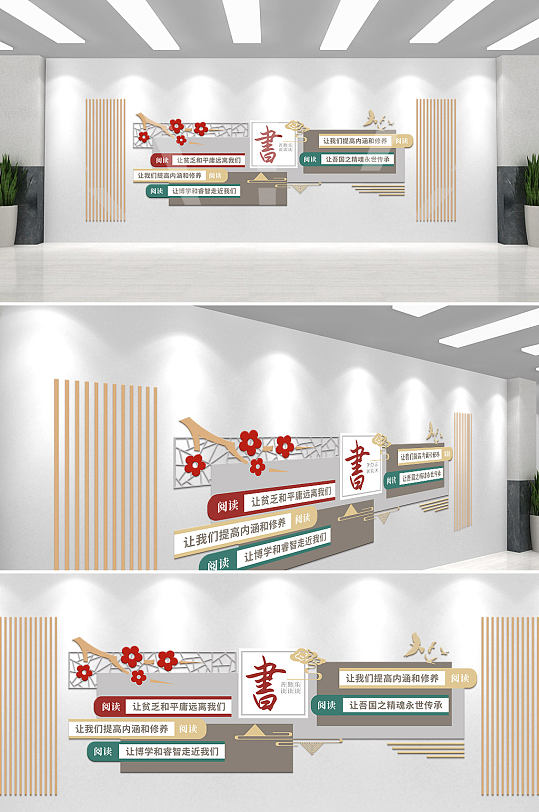 中国风校园图书馆文化墙-众图网
