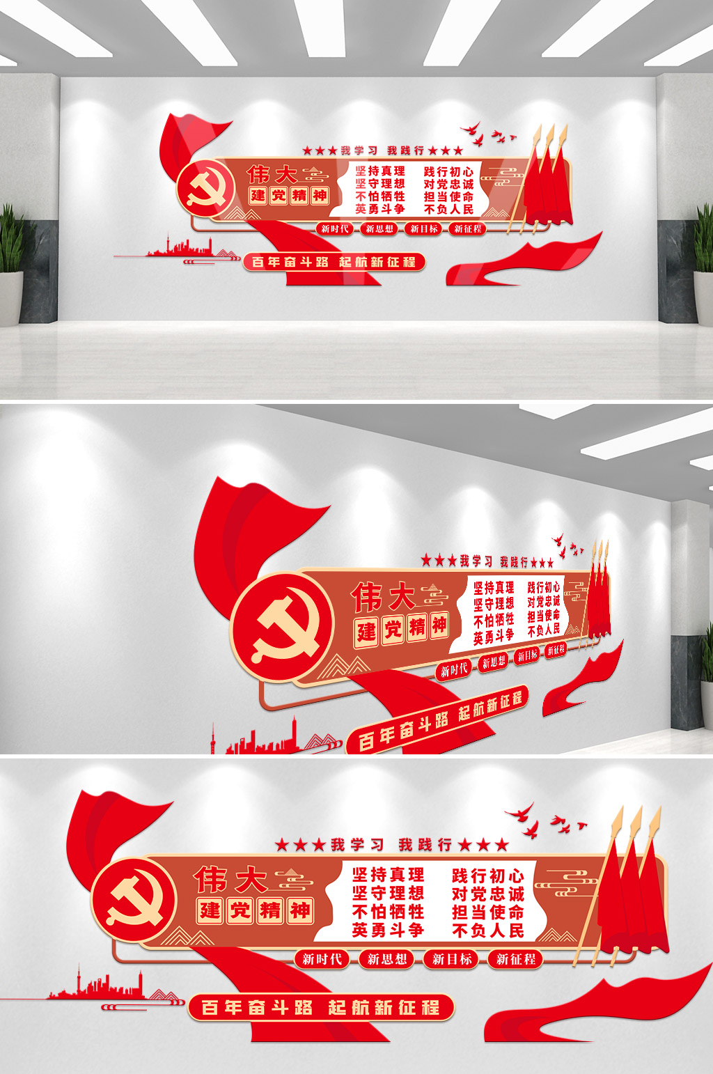 伟大建党精神党建风文化墙素材