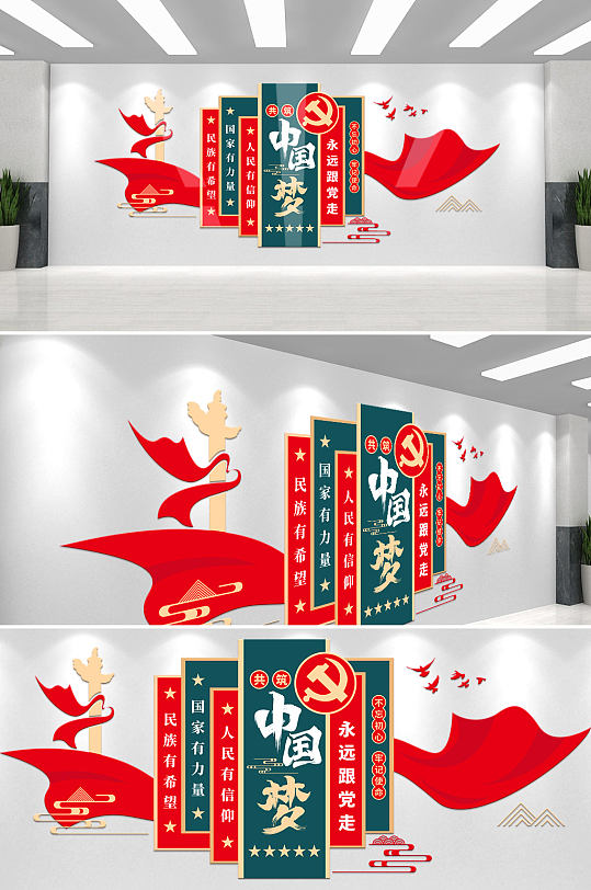 永远跟党走共驻中国梦党建文化墙