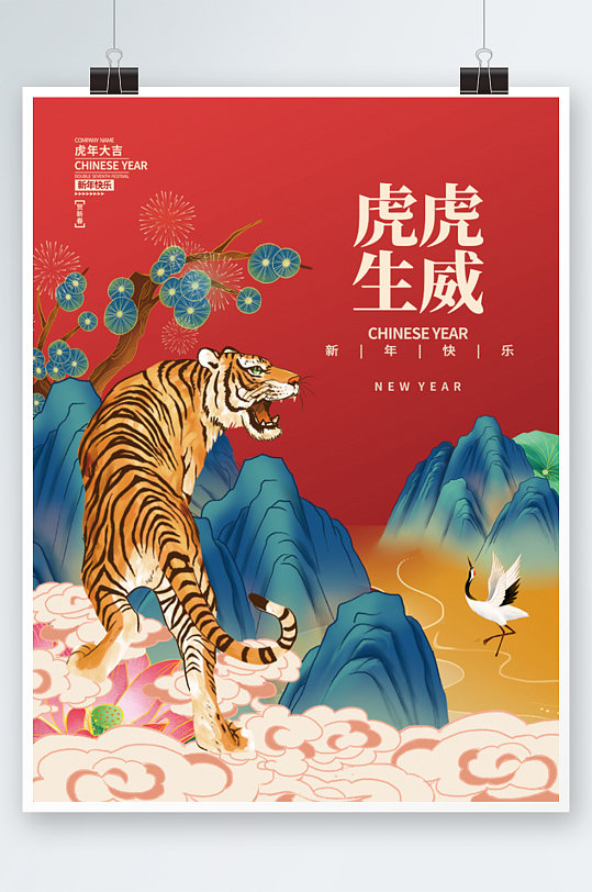 2022虎年新年春节元旦国潮插画海报