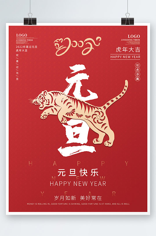创意2022虎年新年春节元旦快乐节日海报