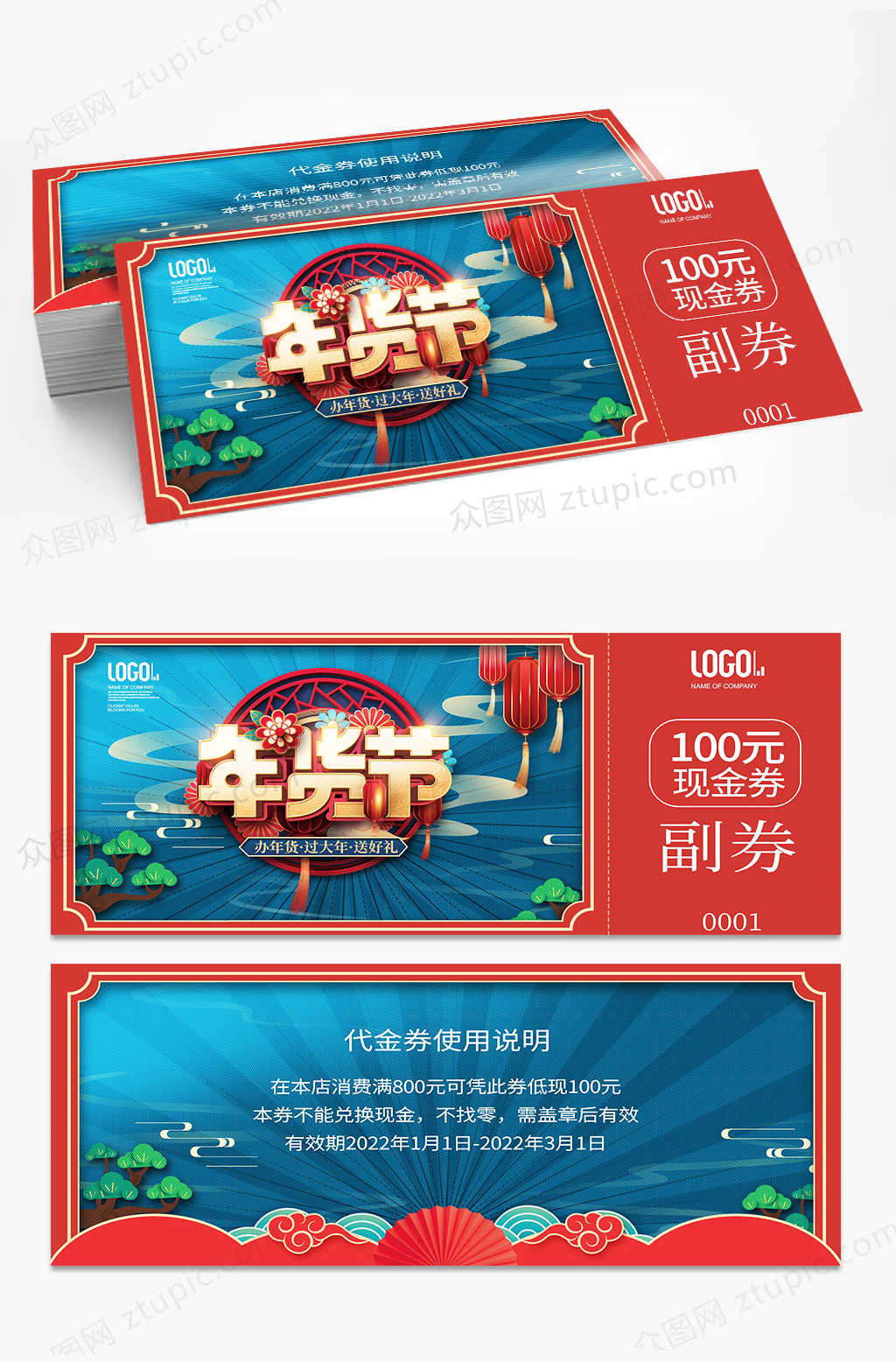 2022年商超年货节年终大促优惠券素材