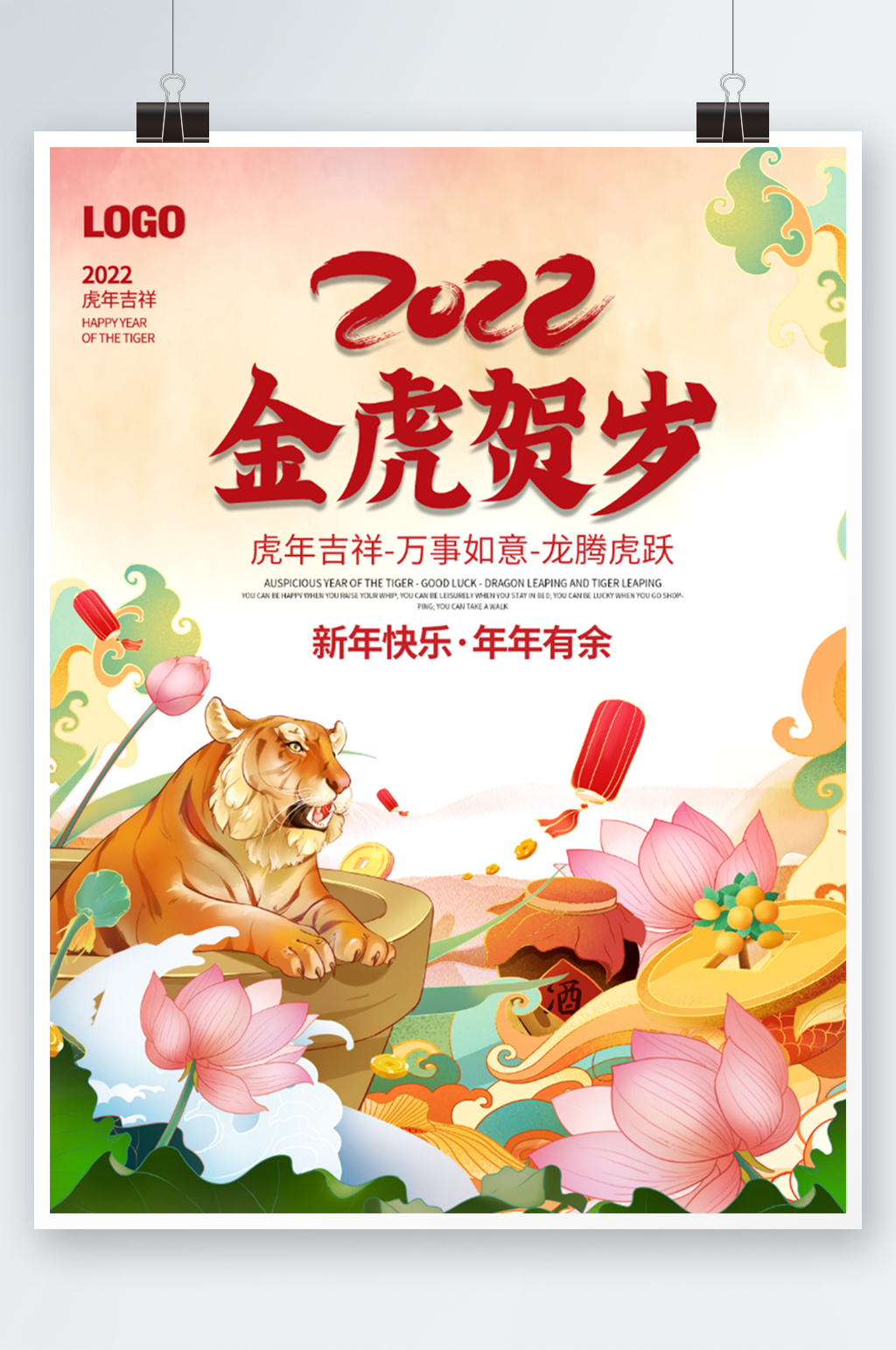喜庆2022虎年新年插画元旦海报素材